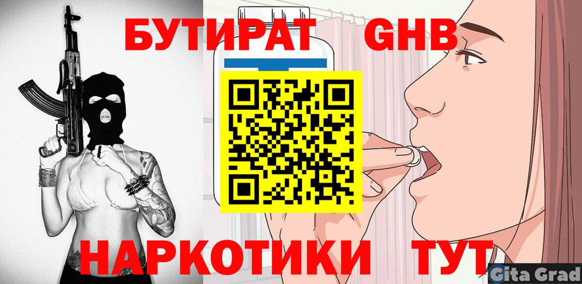 БУТИРАТ оксана Семёнов