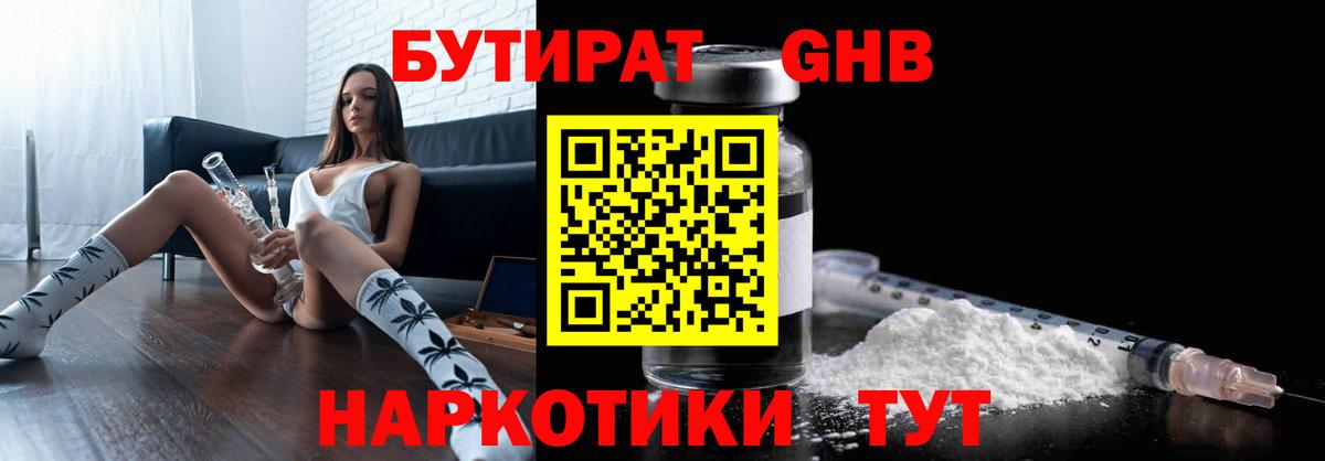 Бутират  Вход с VPN  Семёнов  Бутират BDO 