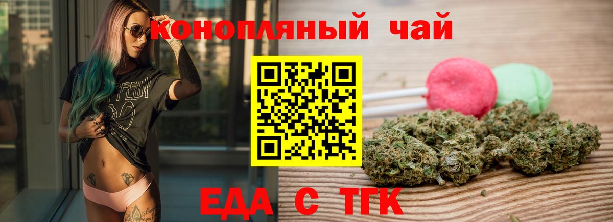 Еда ТГК марихуана Семёнов