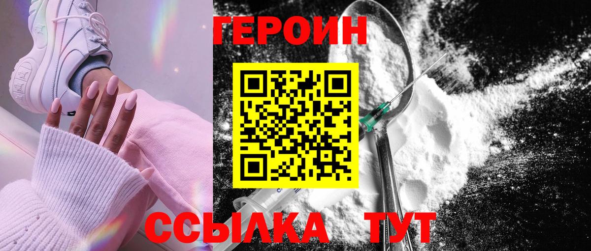 ГЕРОИН хмурый  ГЕРОИН  Семёнов  Вход с VPN 