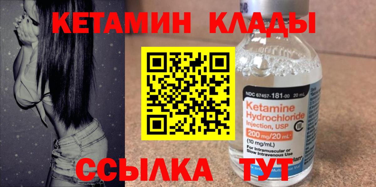 Семёнов  Кетамин ketamine  Кетамин VHQ  Вход с VPN 