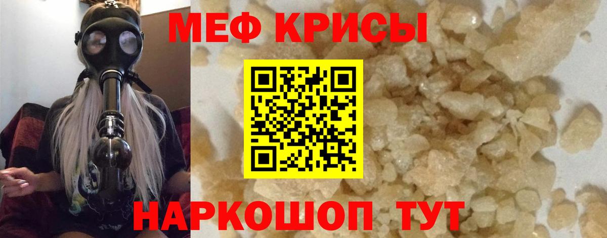 Мефедрон кристаллы Семёнов